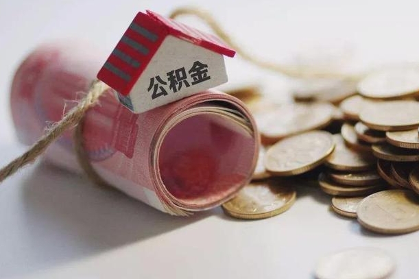 宁波辞职领取住房公积金（辞职了领取公积金需要什么手续）